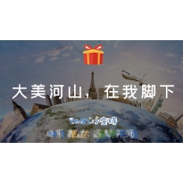 特别大礼包|寒假之旅，我要通通补回来