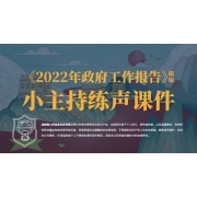 练声课件｜2022年练声课件