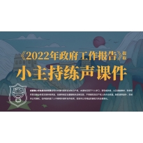 练声课件｜2022年练声课件