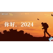 嗨呀小主持｜《汉字里的中国》—你好2024｜中段