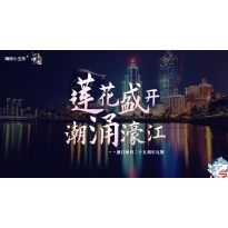 嗨呀小主持—澳门回归25周年特稿《莲花盛开，潮涌濠江》