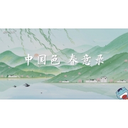 嗨呀小主持｜《中国色，春意录》——特别课程
