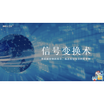 嗨呀小主持｜《心中有数》—信号变换术｜高段