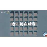嗨呀小主持｜《跨越山海，文明对话》—看，糖在对话｜幼段