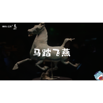 《美在说话2.0》—马踏飞燕｜幼段