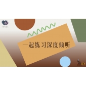 《奇妙的伙伴》—我想听懂你的声音｜幼段