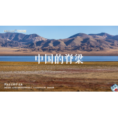 《中国地理》—中国的脊梁｜中段