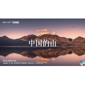 《中国地理》—中国的山｜高段